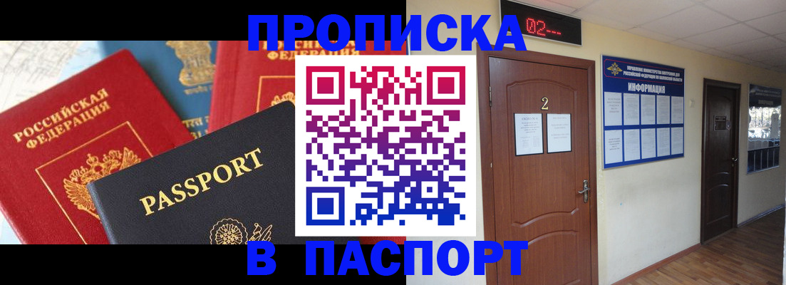 купить прописку в Шлиссельбурге